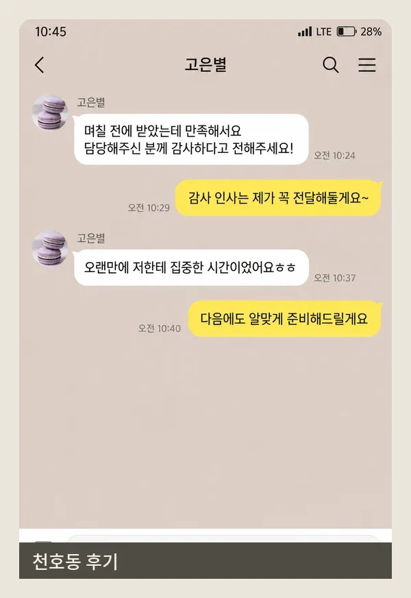 천호동 후기 캡처 2