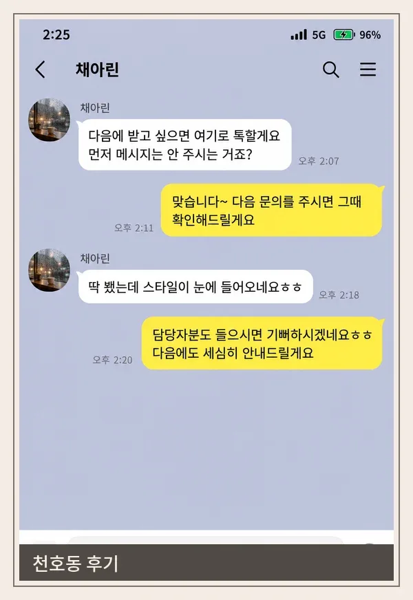 천호동 후기 캡처 3