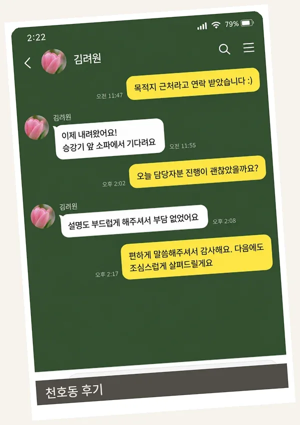 천호동 후기 캡처 3