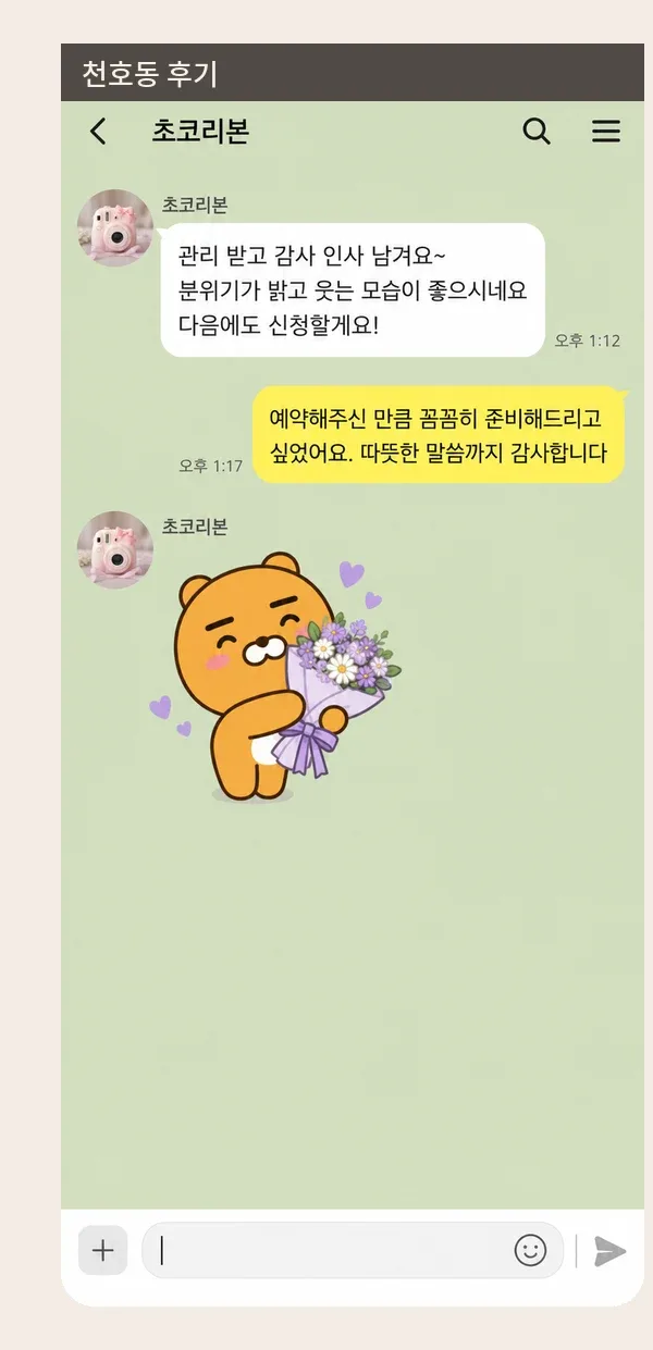 천호동 후기 캡처 2