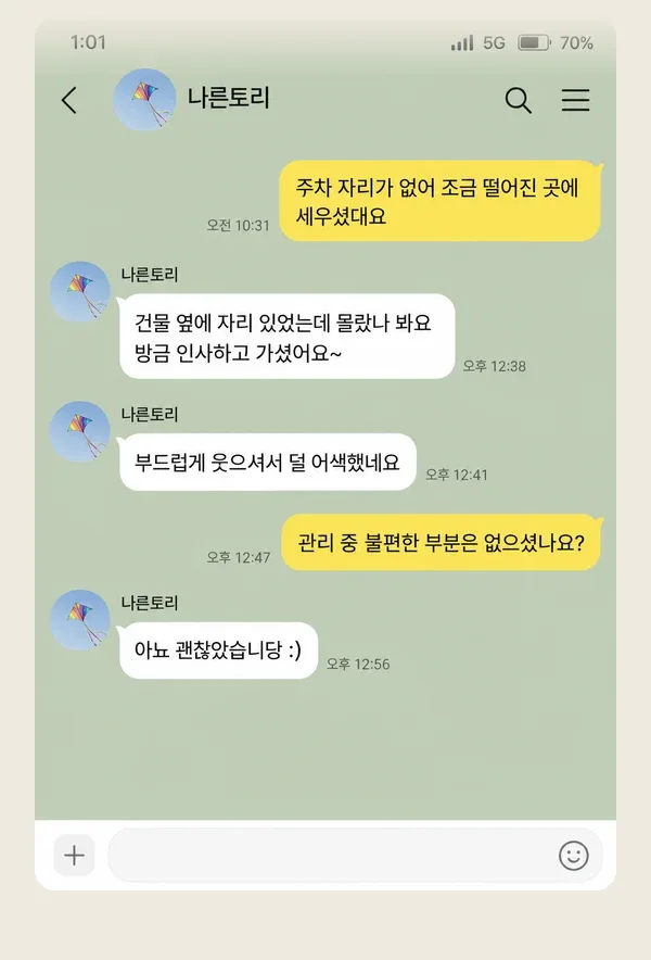 천호동 후기 캡처 3