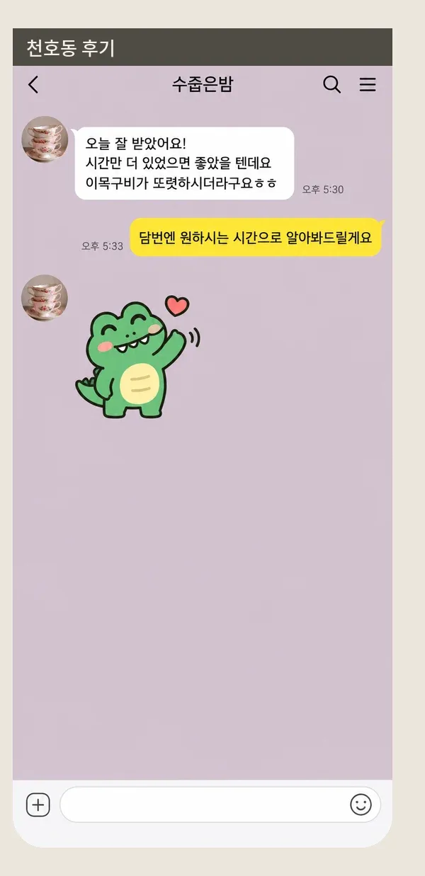 천호동 후기 캡처 1