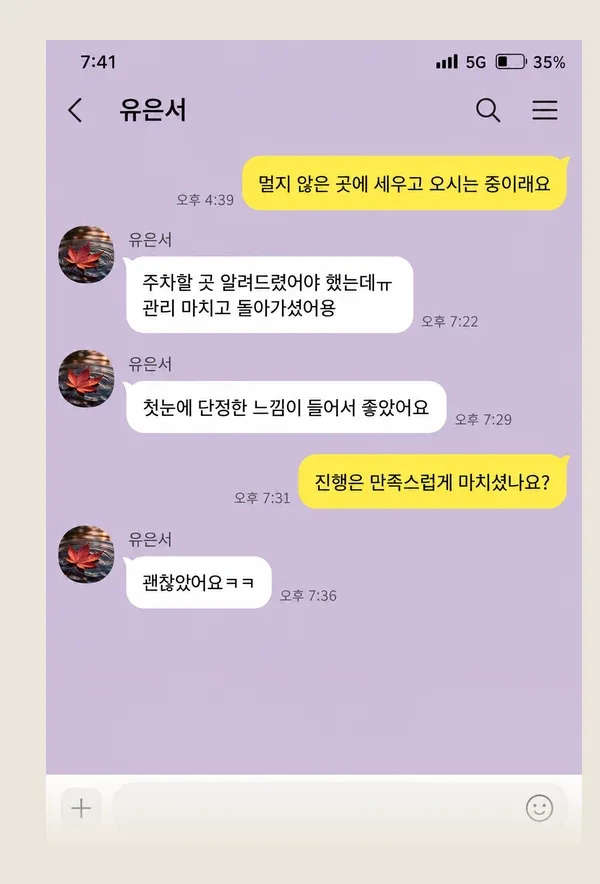 천호동 후기 캡처 3