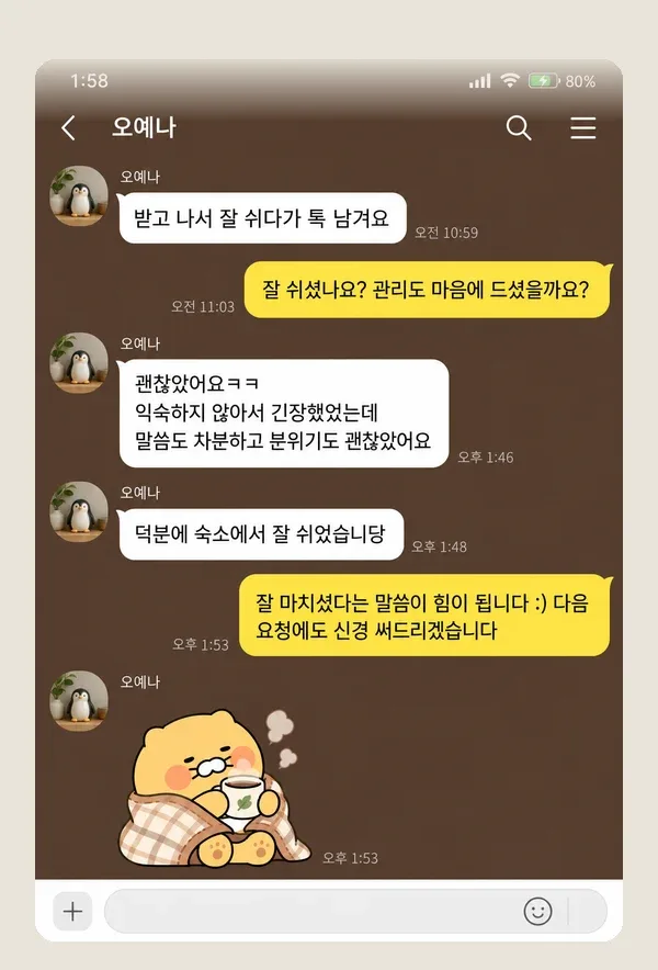 천호동 후기 캡처 1