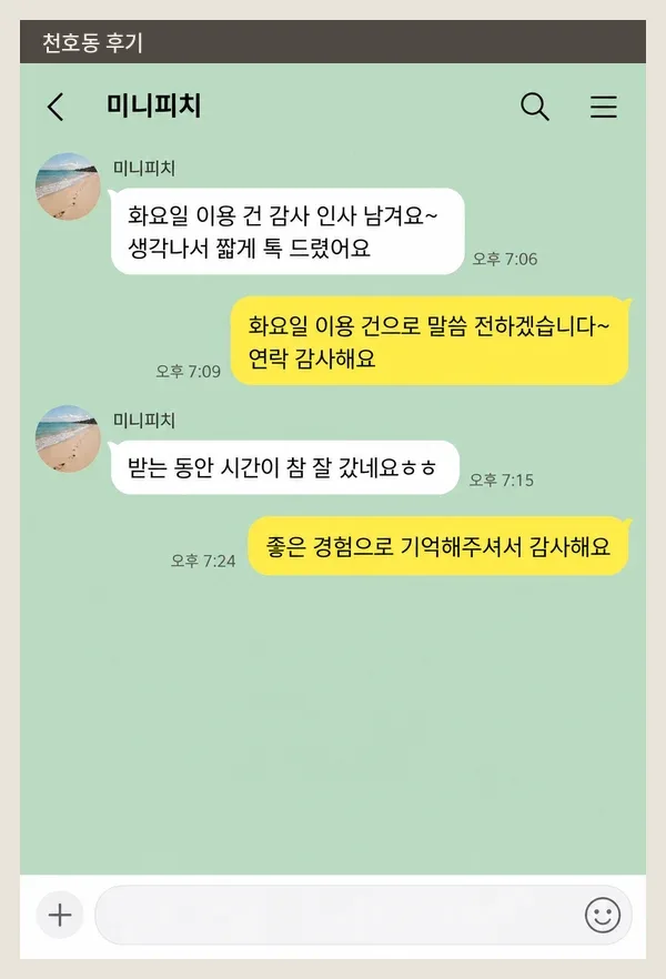 천호동 후기 캡처 2
