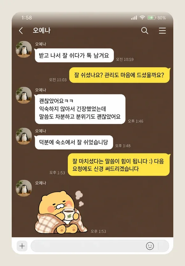 천호동 후기 캡처 1
