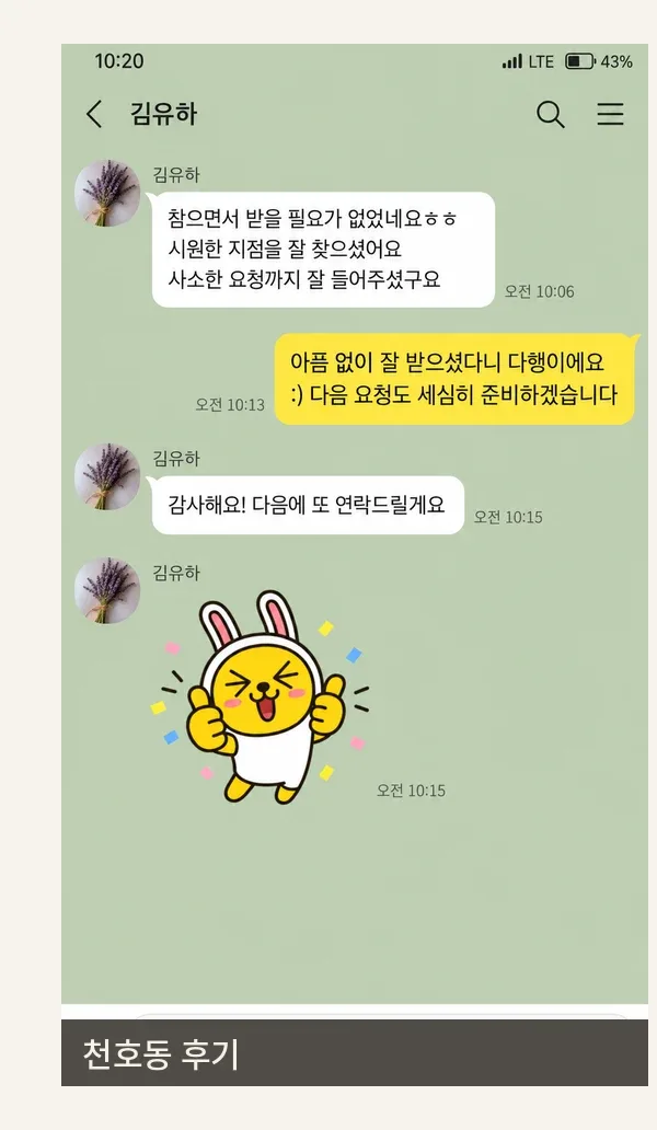 천호동 후기 캡처 2