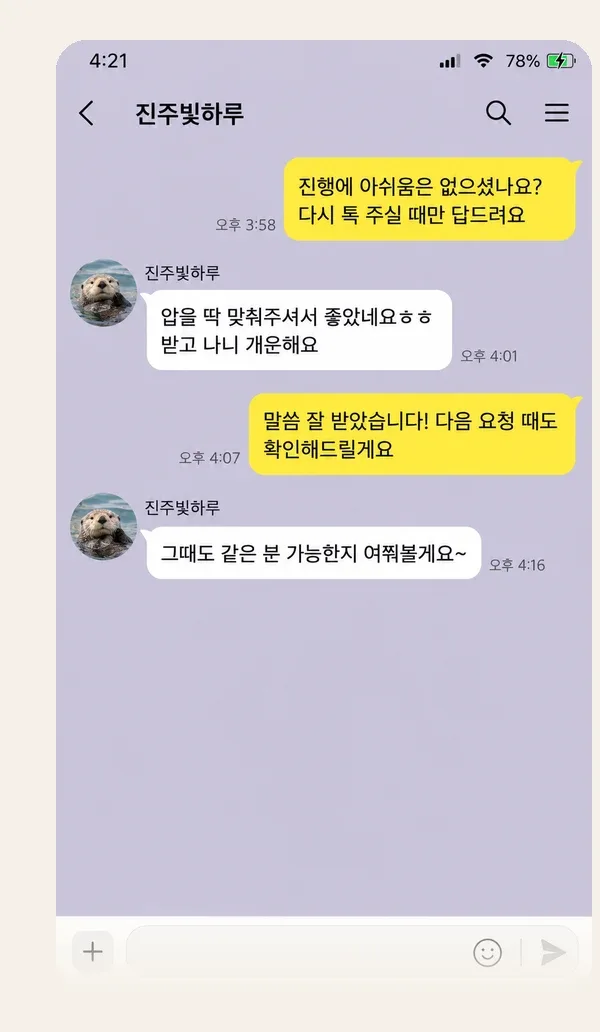 천호동 후기 캡처 3