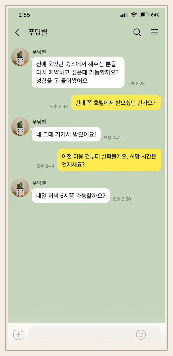 천호동 후기 캡처 1