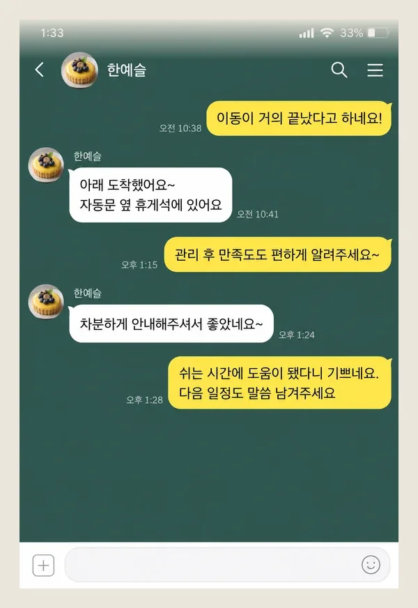 천호동 후기 캡처 2