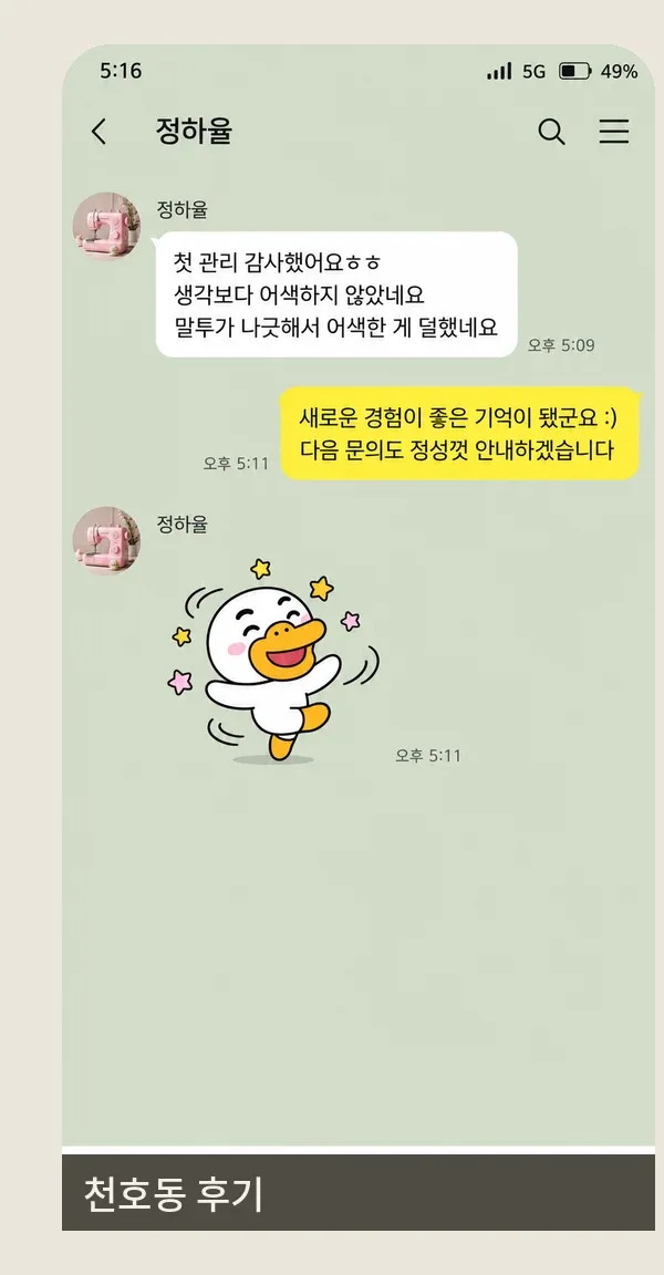 천호동 후기 캡처 3
