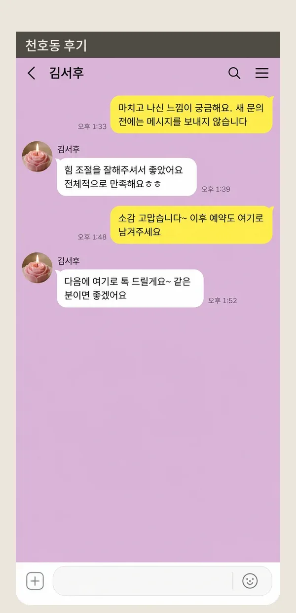 천호동 후기 캡처 2