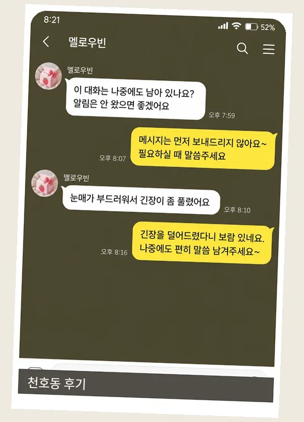 천호동 후기 캡처 1