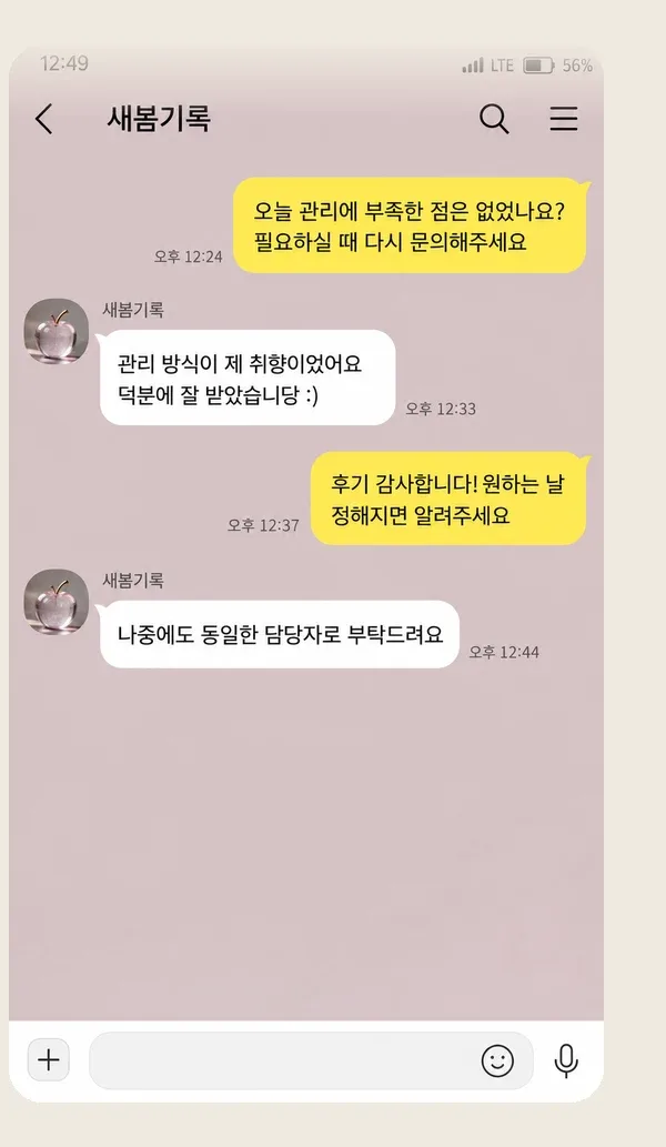 천호동 후기 캡처 3