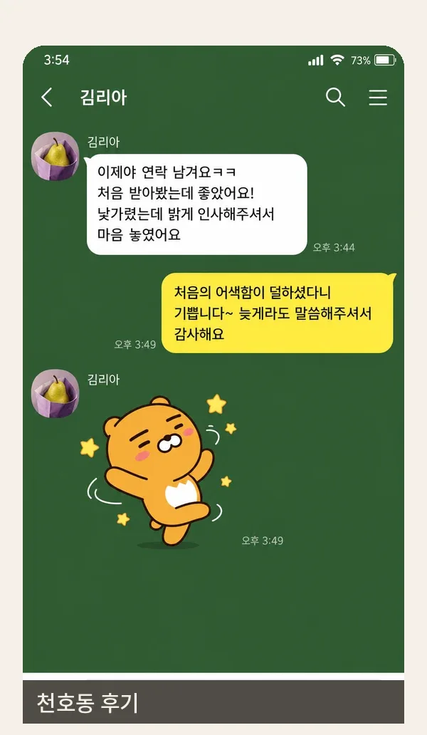 천호동 후기 캡처 1