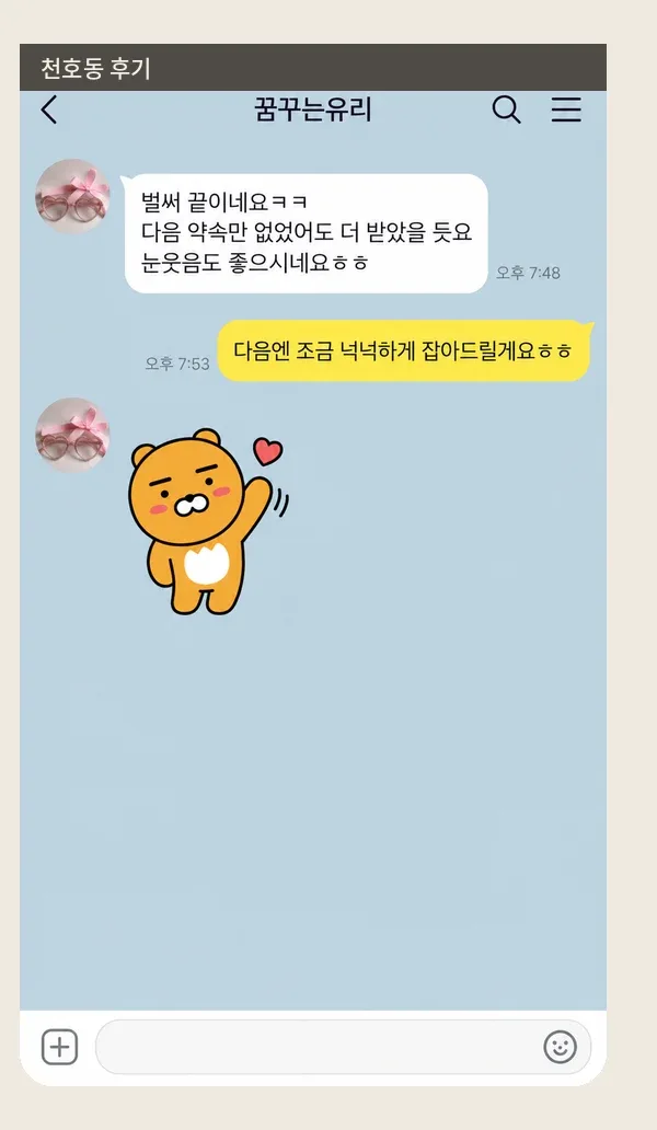 천호동 후기 캡처 3