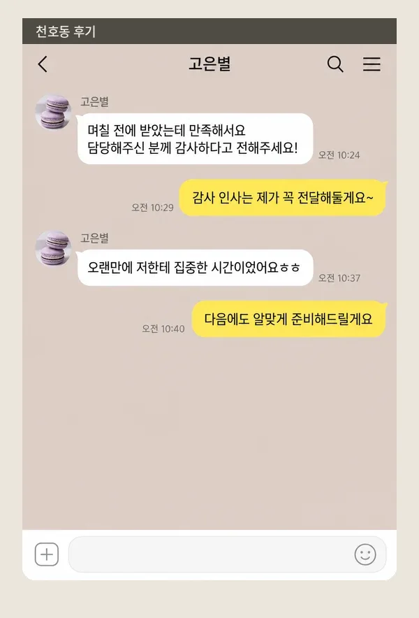 천호동 후기 캡처 1