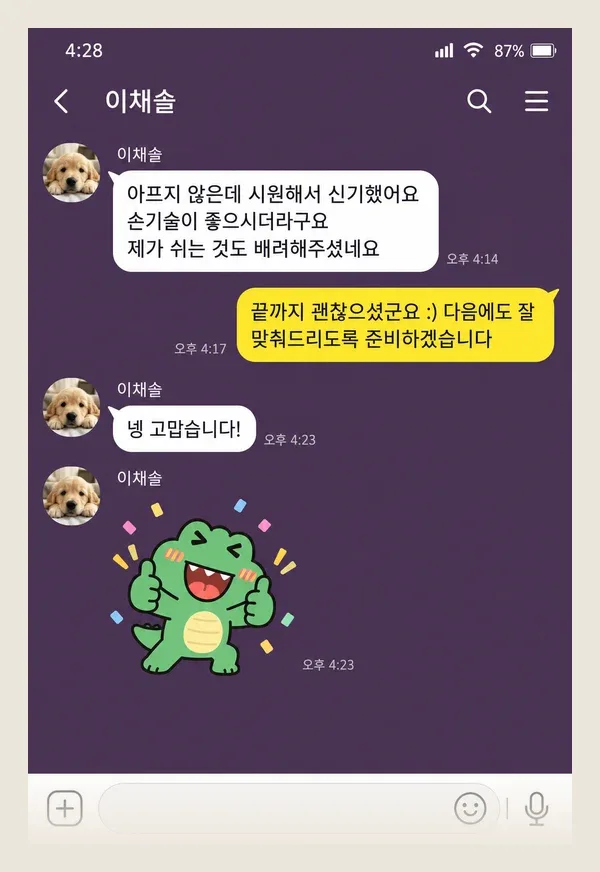 천호동 후기 캡처 2