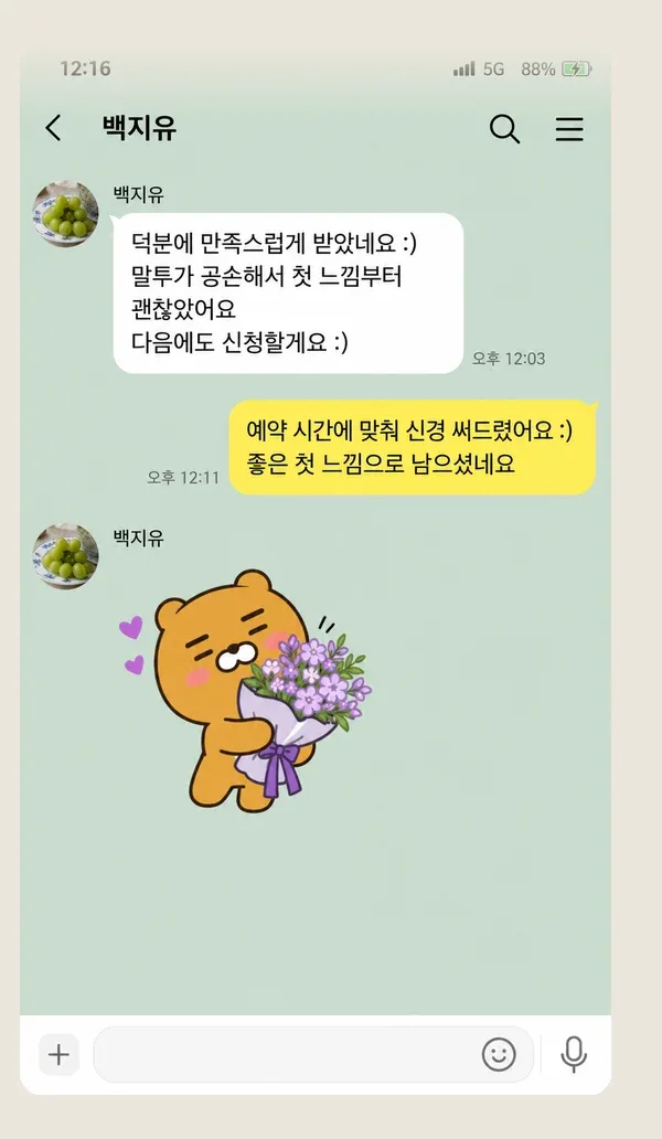 천호동 후기 캡처 3
