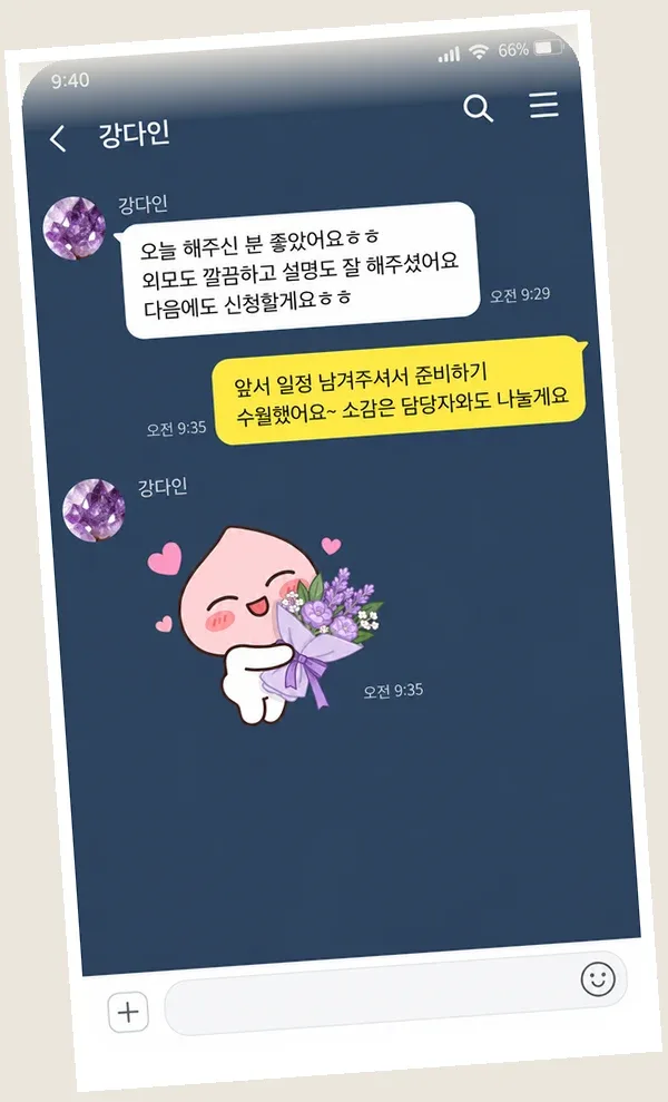 천호동 후기 캡처 1