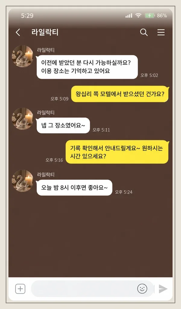 천호동 후기 캡처 1