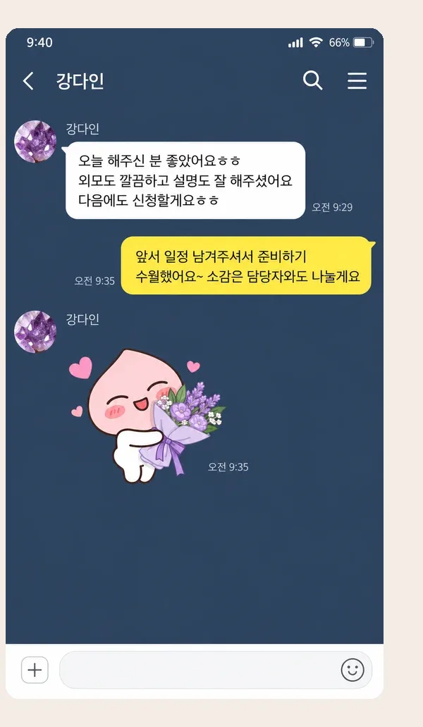 천호동 후기 캡처 3
