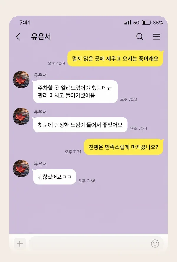 천호동 후기 캡처 3