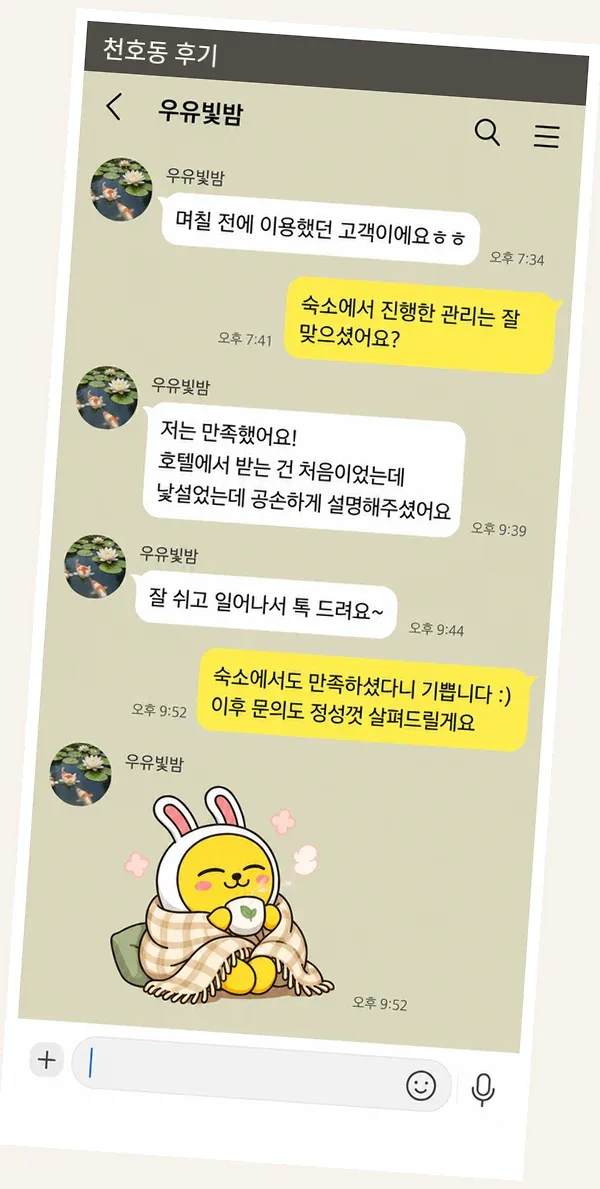 천호동 후기 캡처 2