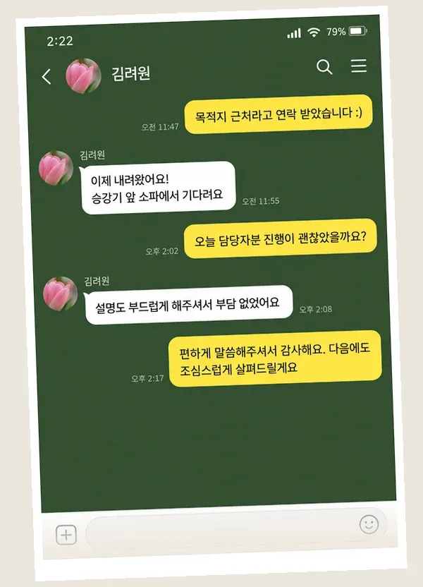 천호동 후기 캡처 3