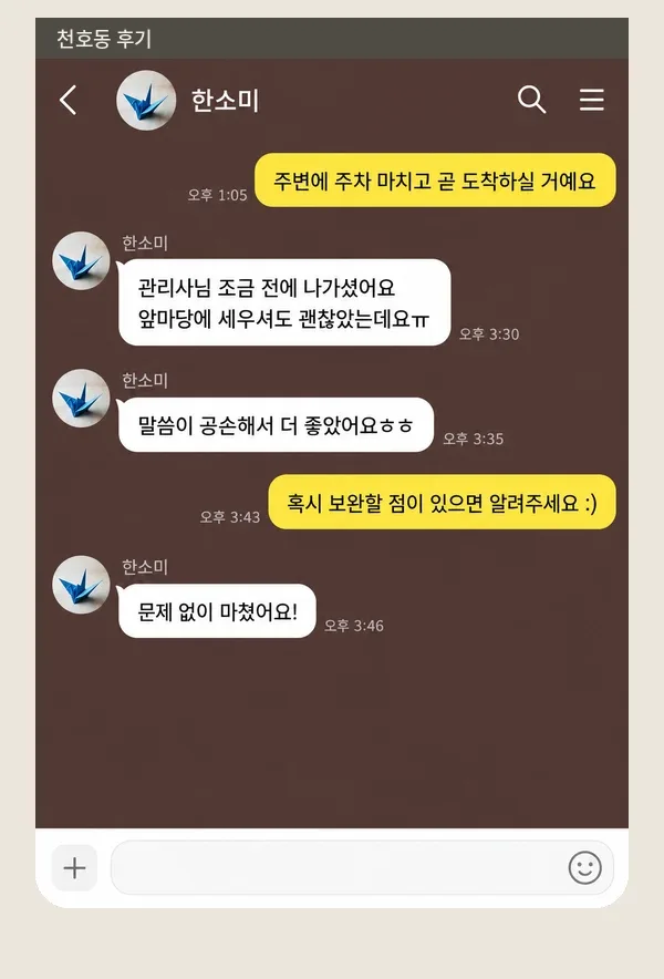 천호동 후기 캡처 2
