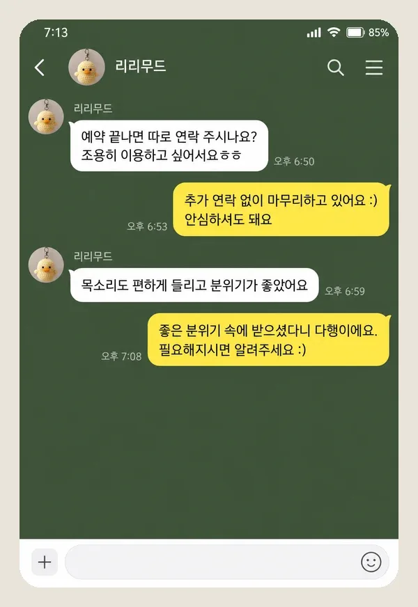 천호동 후기 캡처 3