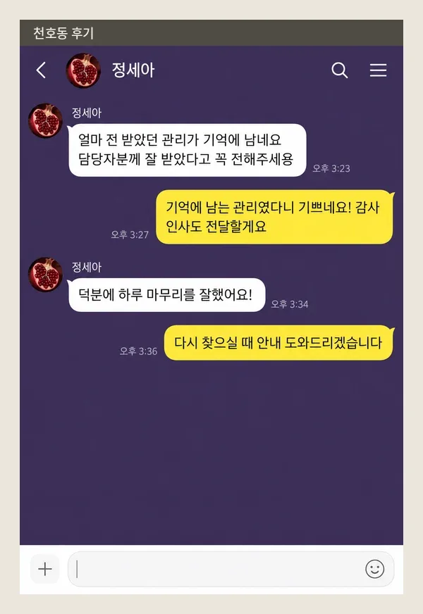 천호동 후기 캡처 3