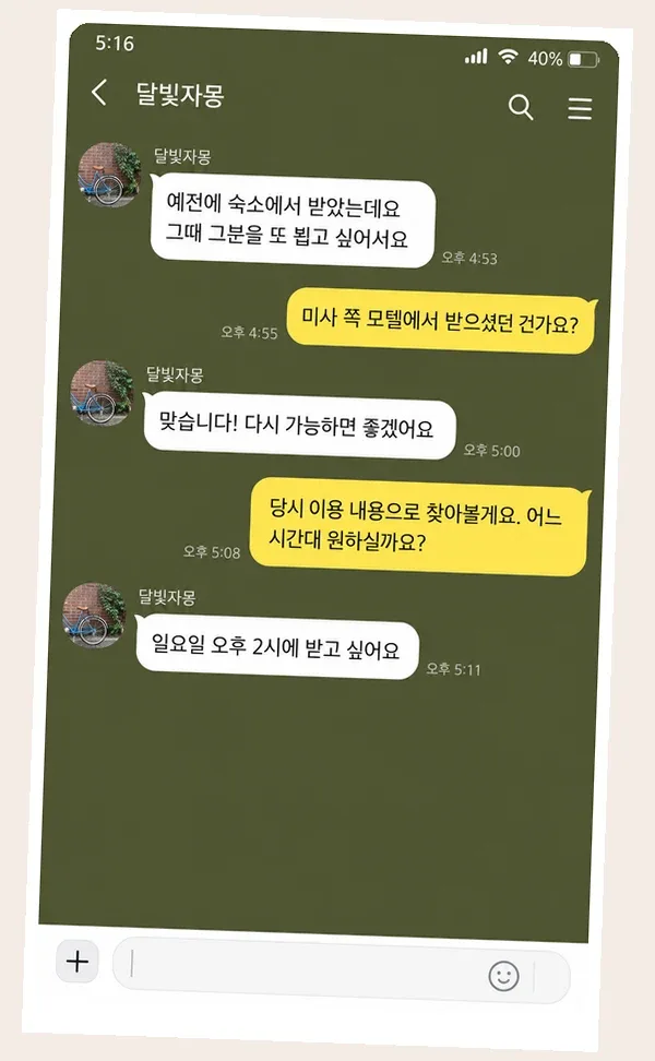 천호동 후기 캡처 2