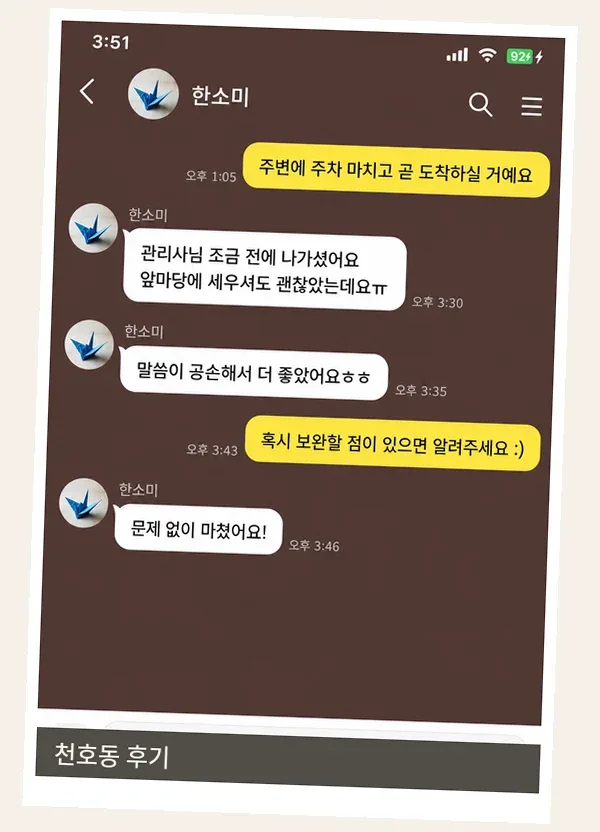천호동 후기 캡처 1