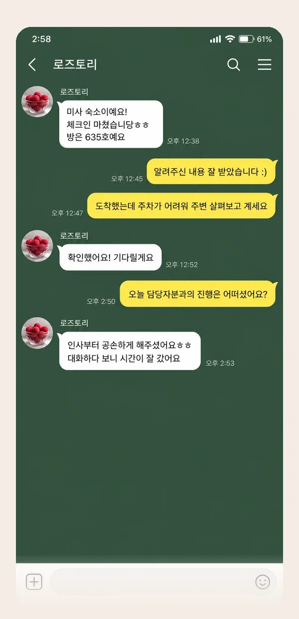 천호동 후기 캡처 2