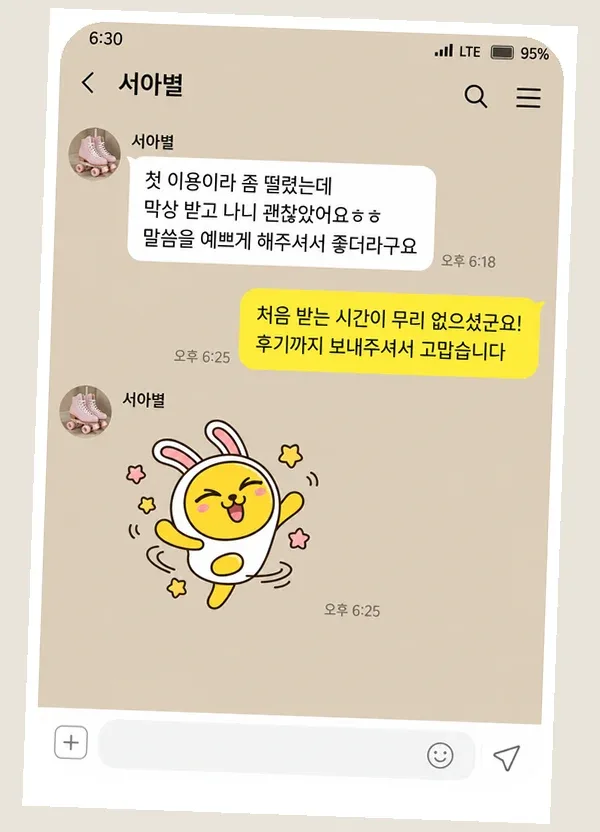 천호동 후기 캡처 3