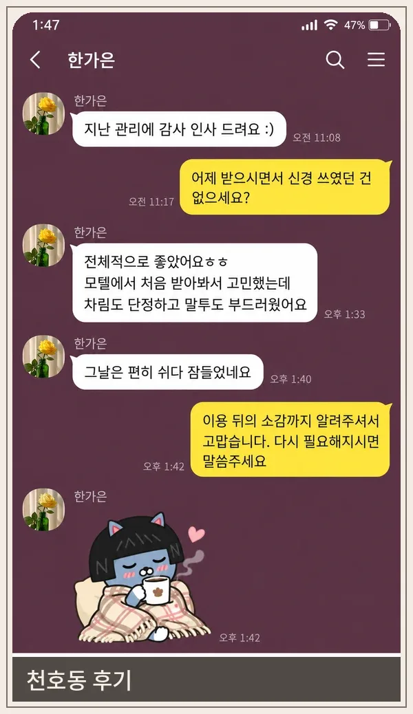 천호동 후기 캡처 2