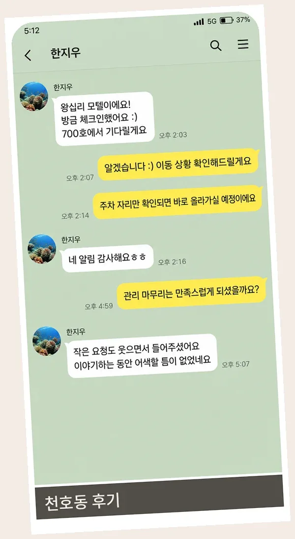 천호동 후기 캡처 3