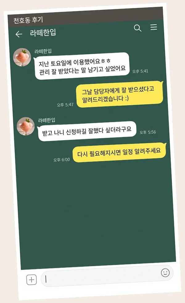 천호동 후기 캡처 1