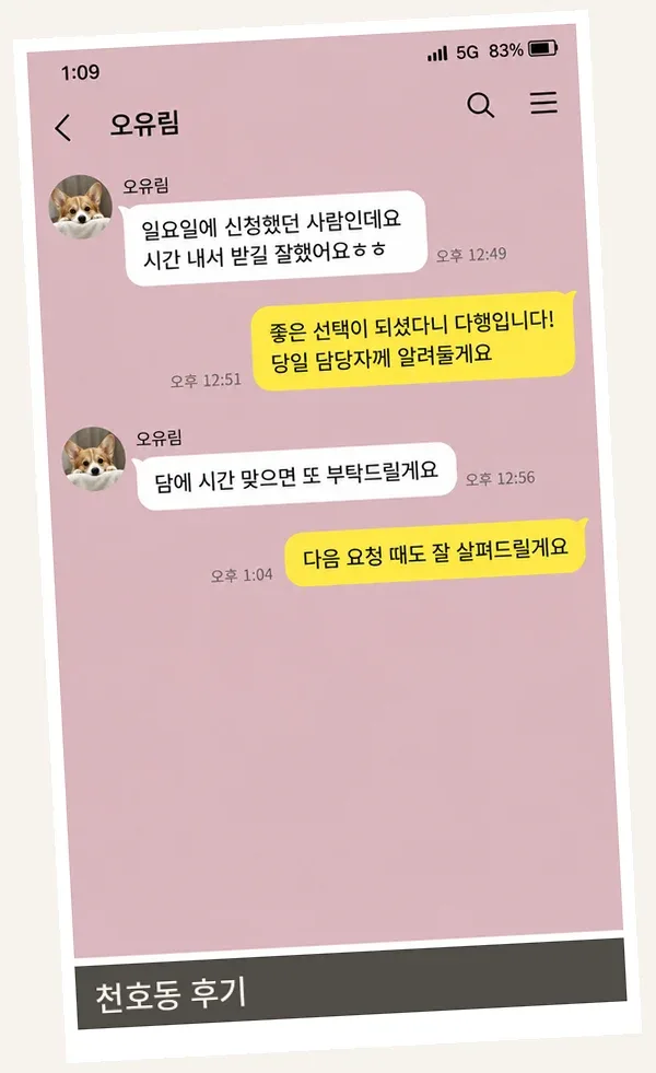 천호동 후기 캡처 2