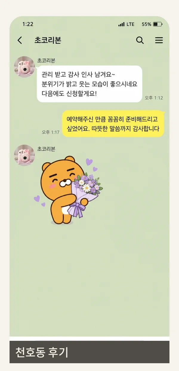 천호동 후기 캡처 3