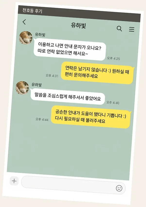 천호동 후기 캡처 1