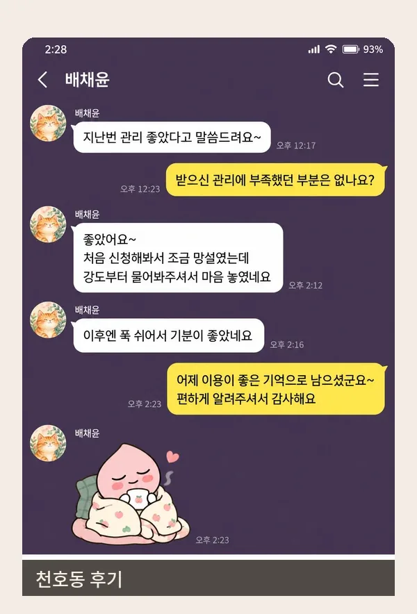천호동 후기 캡처 3