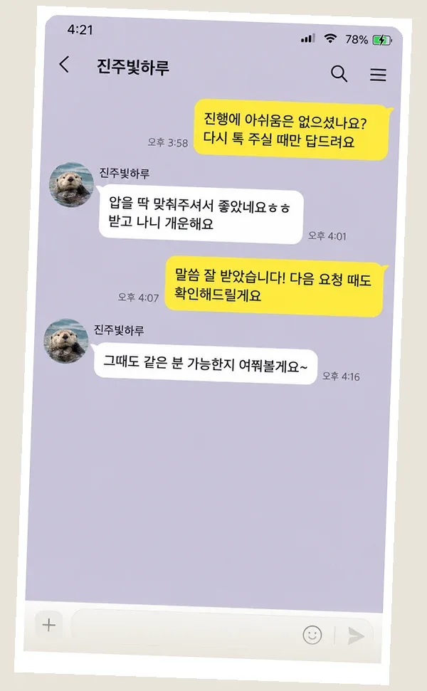천호동 후기 캡처 2
