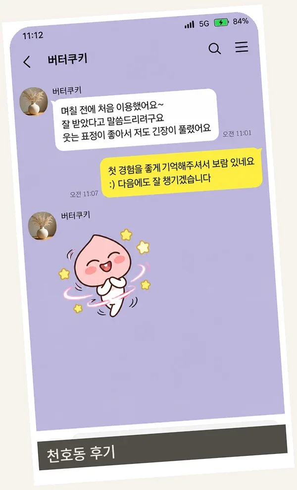 천호동 후기 캡처 3