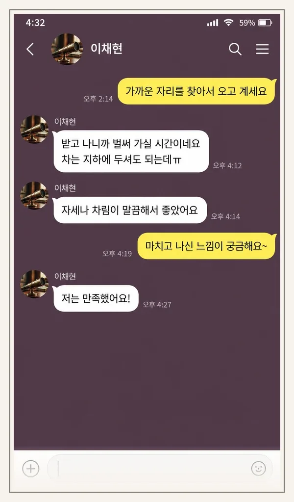 천호동 후기 캡처 2