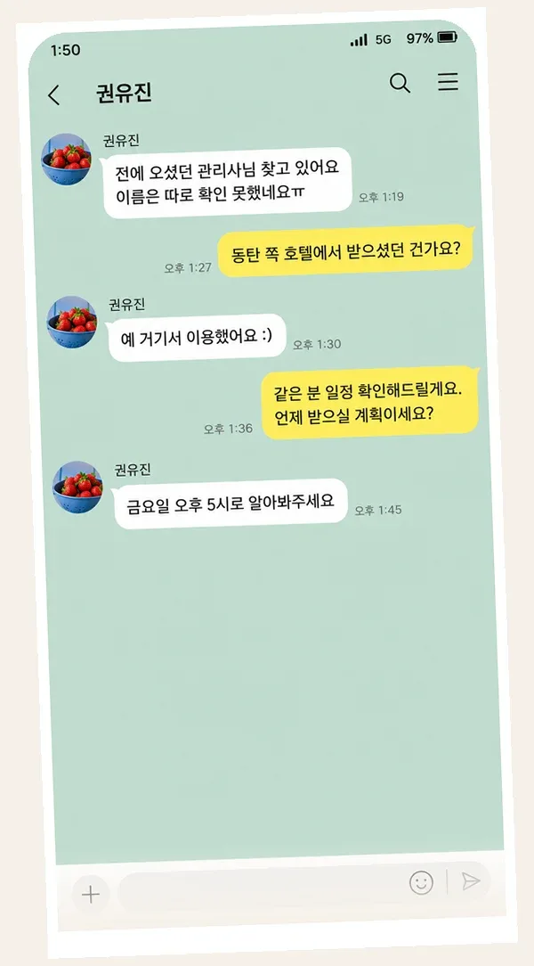 천호동 후기 캡처 3