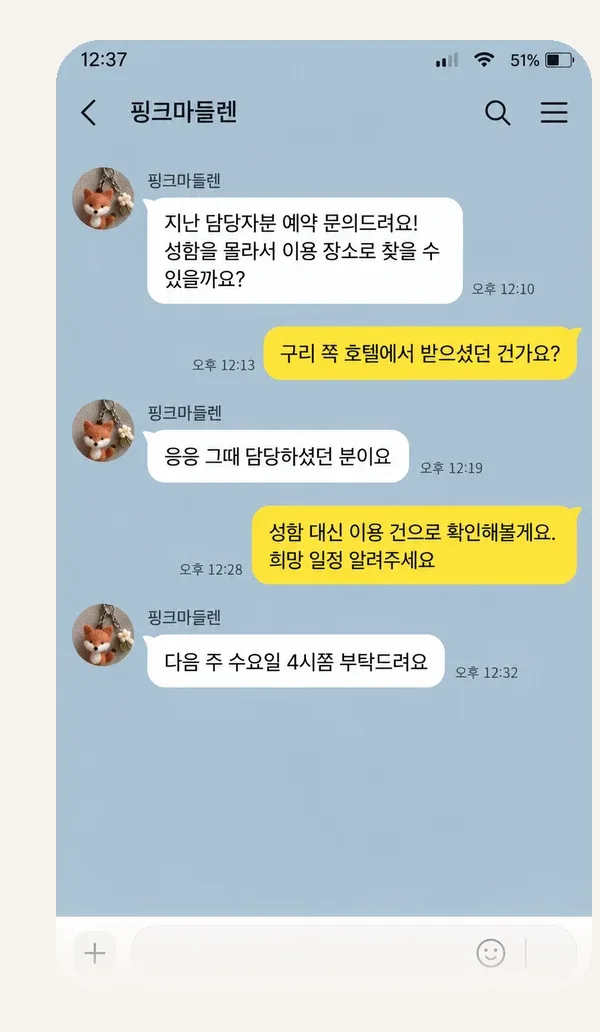 천호동 후기 캡처 1