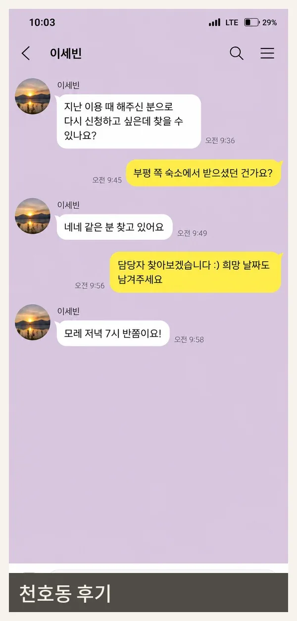 천호동 후기 캡처 3