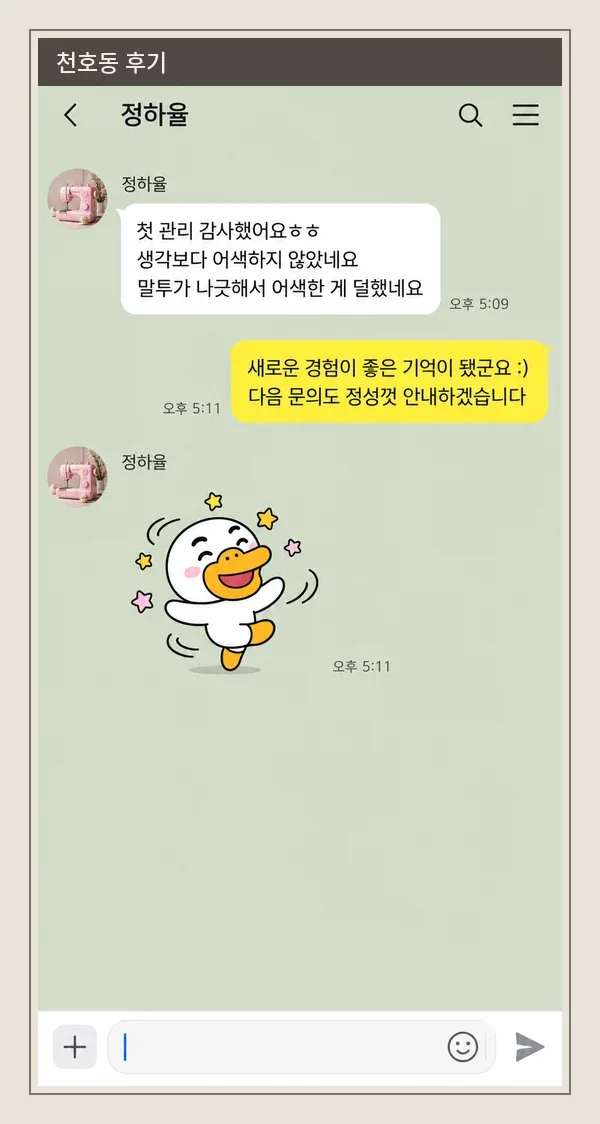 천호동 후기 캡처 2
